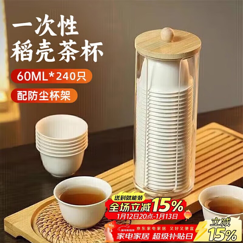 PAKCHOICE disposable kung fu tea cup 60ml degradable rice husk tea cup high-end heat-resistant tea cup 240 pieces + cup holder