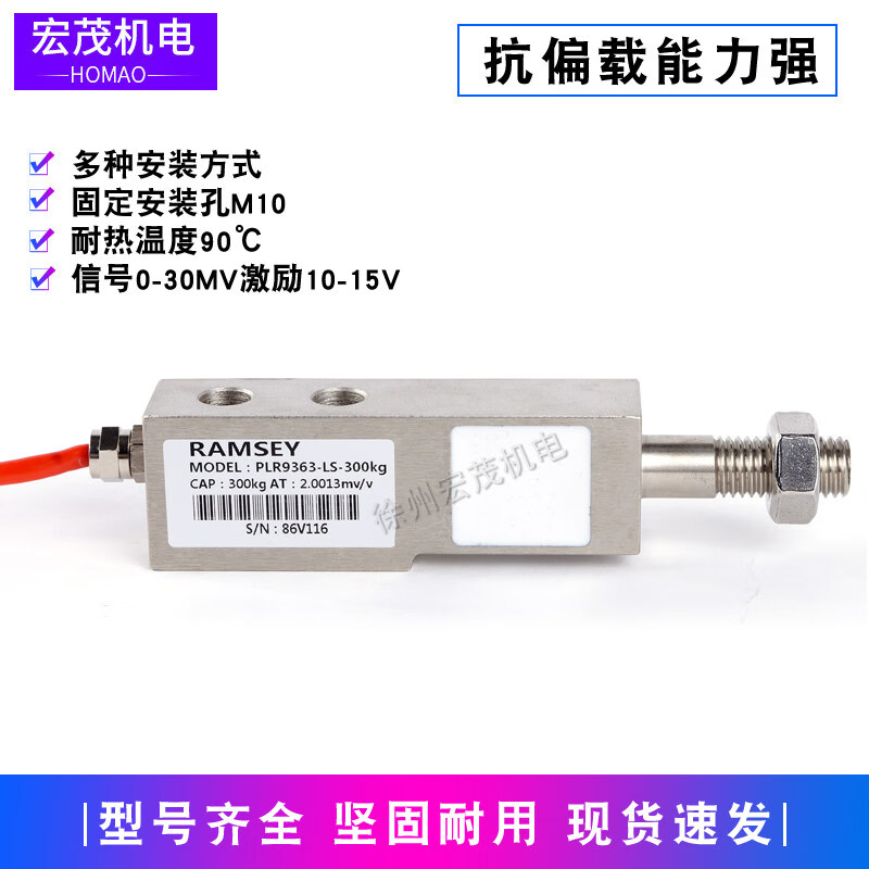 Weighing sensor PLR9363-LS-100kg300kg500kg1t shear beam pressure Symore Ramsay off-white 9363-LS-500KG