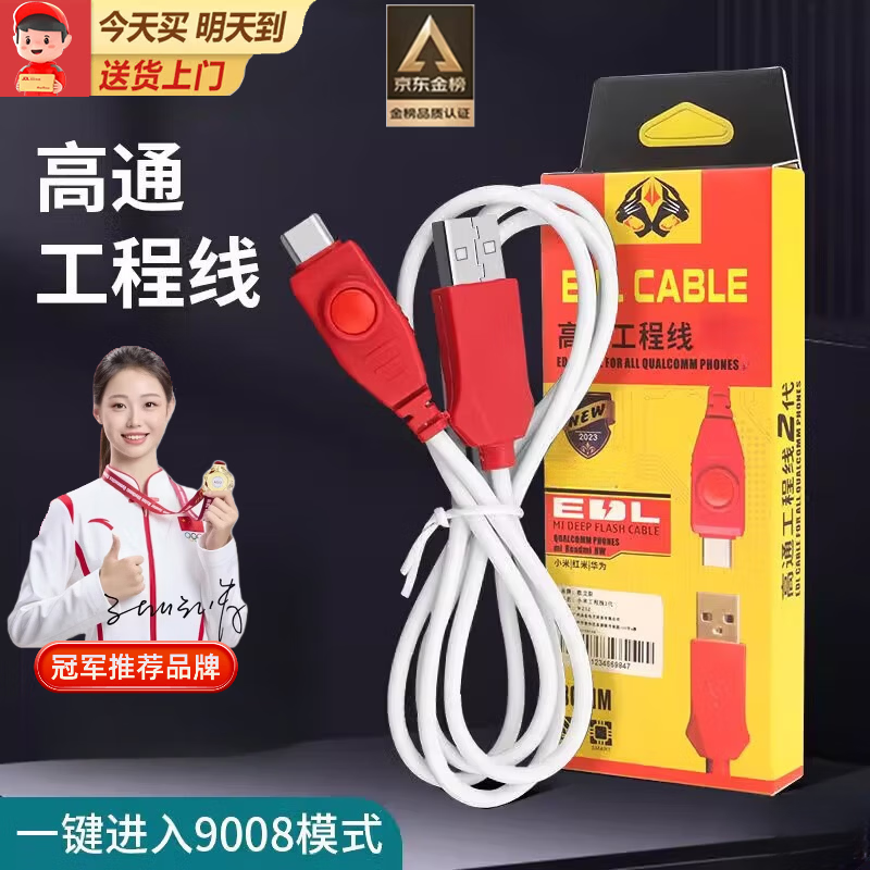 Jointly researched Qualcomm engineering line flashing cable is suitable for Xiaomi to force open 9008 port mobile phone deep flashing data cable is suitable for Xiaomi engineering line to force open 9008 port deep flashing Xiaomi engineering line deep flashing line