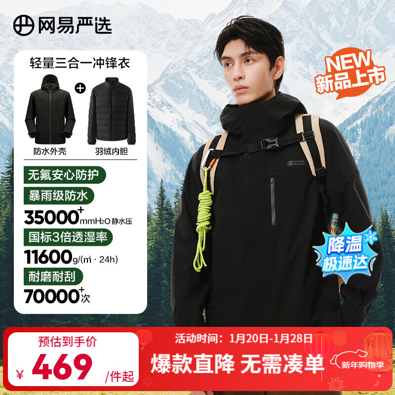 NetEase carefully selects 25 new products, lightweight fluorine-free three-in-one down jacket, functional, technological, knitted, windproof, breathable, scratch-resistant and wear-resistant U1 placket style - Phantom Black (three-in-one down liner) 2XL