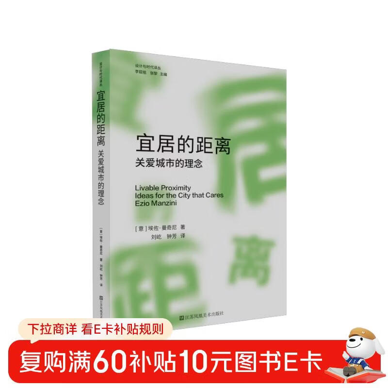 Livable distance, the concept of caring for the city