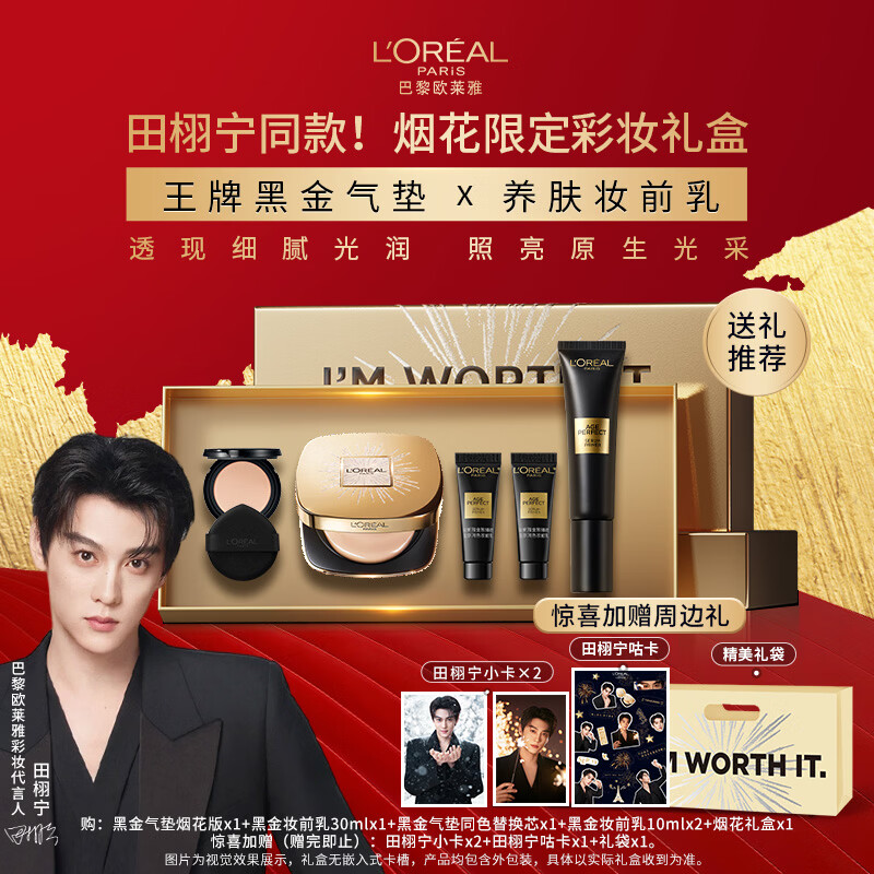 L'Oreal Tian Xuning's same style Fireworks Limited Gift Box Black Gold Air Cushion C30+ Black Gold Makeup Primer New Year's Gift