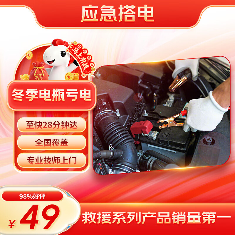 Jingdong Automobile takes power to rescue car battery, battery loss, emergency start power supply, replace battery, return home and travel during the Spring Festival