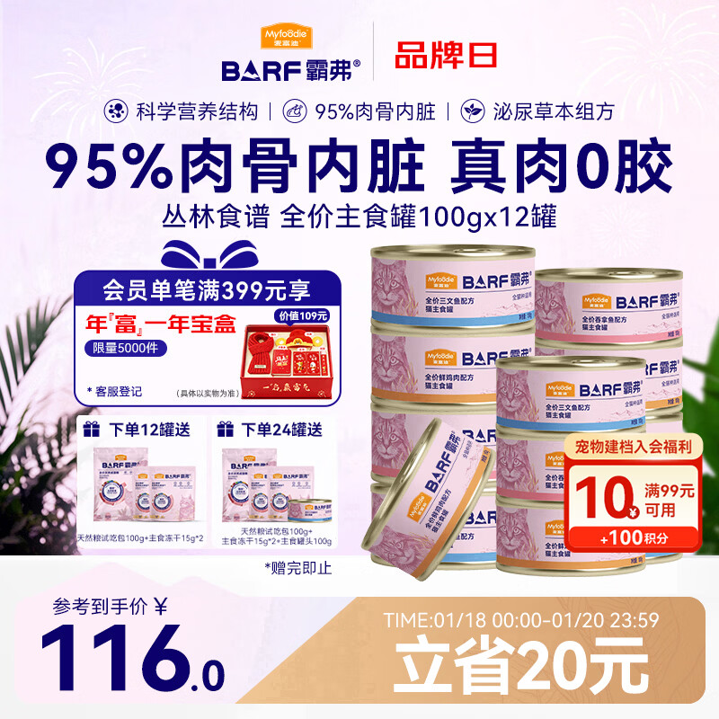 McFoody cat canned barf Bafu staple cat canned cat snacks wet food adult cat care urinary tract 100g*12 cans