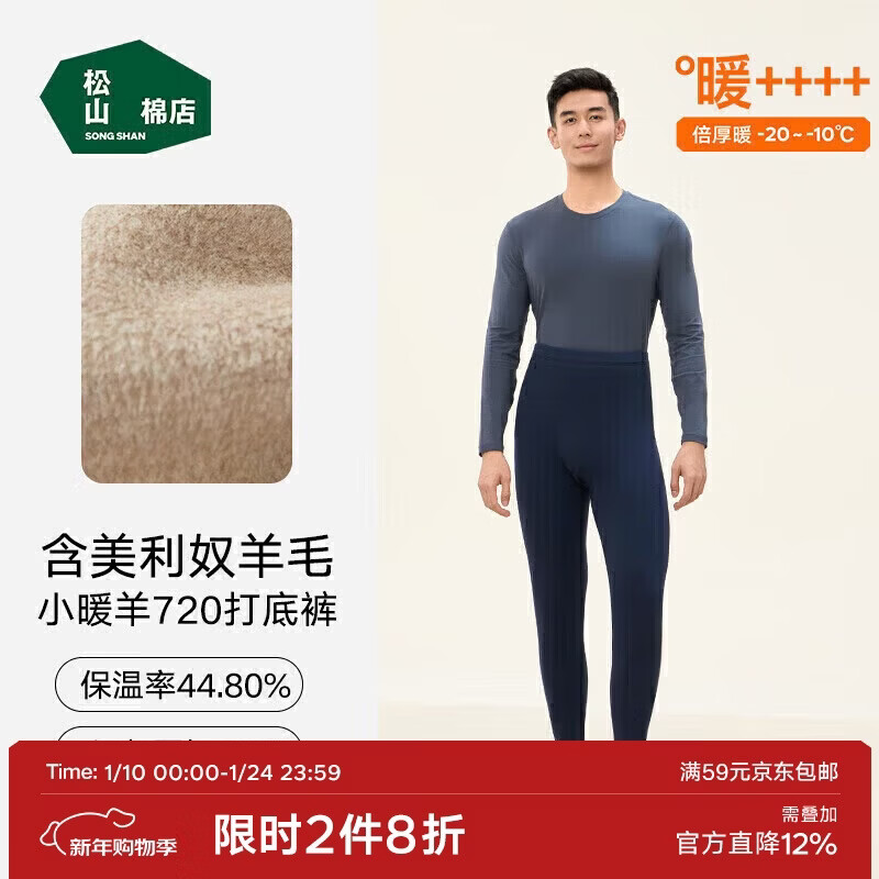 Songshan Cotton Shop Xiaonuanyang 720 Men's Warm Pants Winter Plus Velvet Thickened Pants 7A Antibacterial Antistatic Wool Leggings