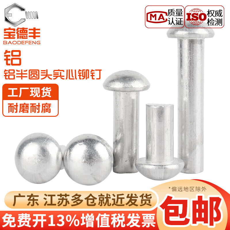 Baodefeng round head solid rivet GB867 semi-round head aluminum rivet round cap percussion semi-circle rivet national standard accessories M5x18 50 pieces