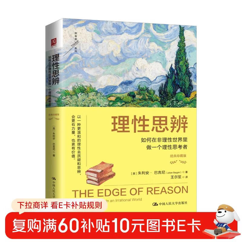 Rational Thinking: How to be a rational thinker in an irrational world (Classic Collector's Edition)