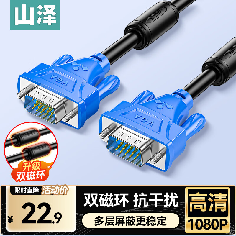 Shanze HD VGA cable double magnetic ring 3+6 copper core desktop computer host connected to projector monitor video signal connection cable 3 meters VM-1030