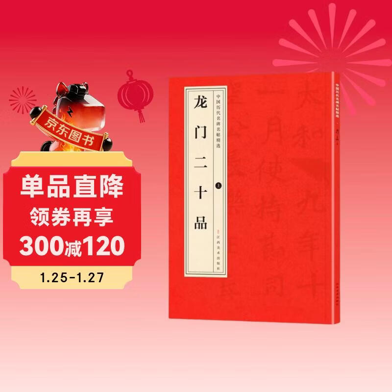 2025 New Edition Red Edition Selected Longmen Twenty Products (Part 1) of Famous Monuments and Posters of China’s Past Dynasties