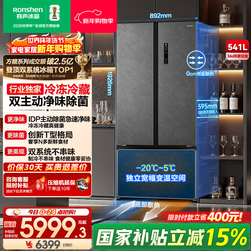 Rongsheng 541 active sterilization dual system French multi-door T-door embedded refrigerator first-class energy efficiency household refrigerator BCD-541P50FZLAK Yanyu Gray