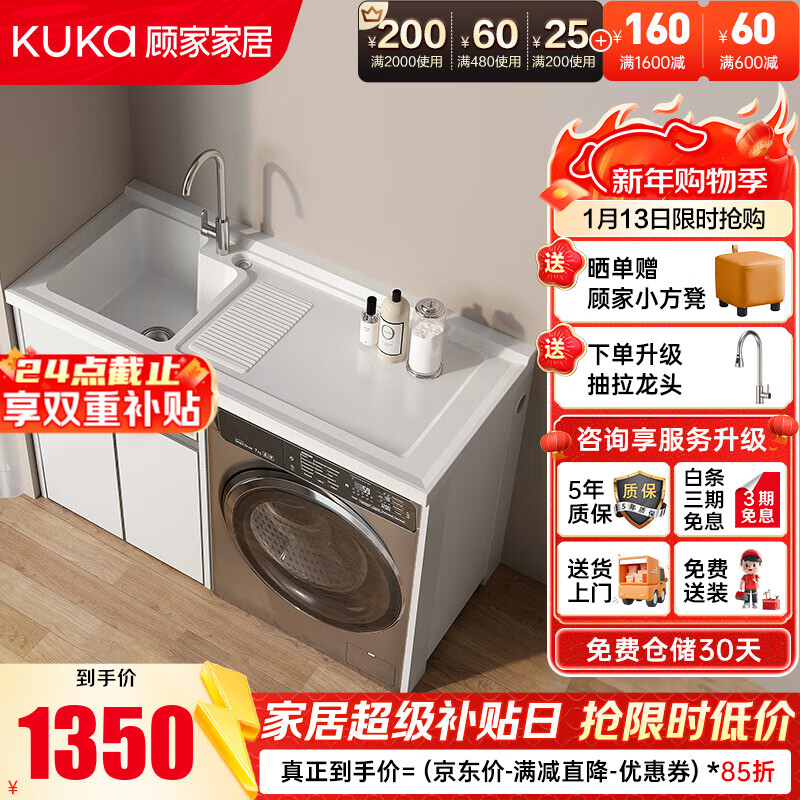 KUKA Washing Machine Integrated Cabinet Companion Basin Balcony Washing Machine Cabinet Space Aluminum Laundry Cabinet G-07401 120cm | Elegant White Left Basin | Right Basin Contact Customer Service