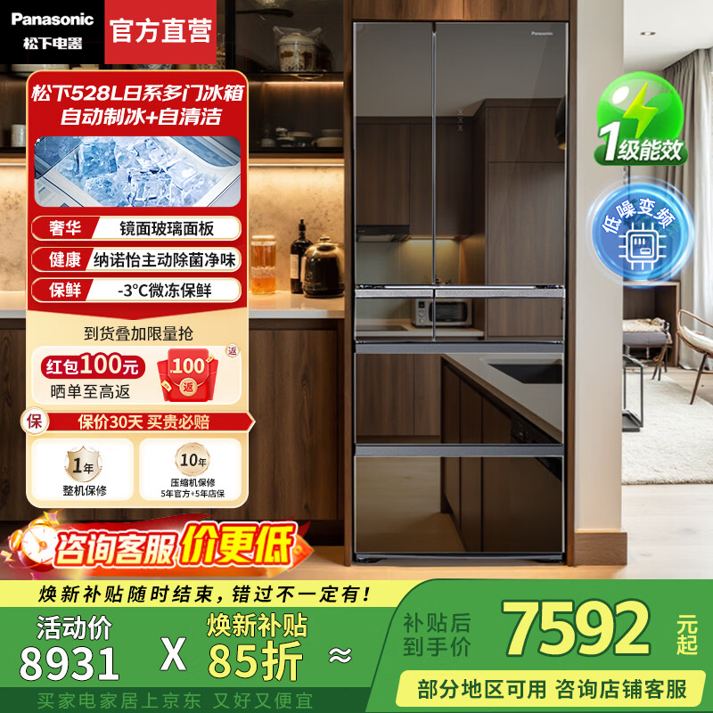 Panasonic (Panasonic) National Subsidy 528-liter household Japanese multi-door refrigerator French ultra-thin embedded air-cooled frost-free automatic ice making energy-saving first-class energy efficiency wide temperature variable Nanoyi 528 French automatic ice making ultra-thin F543TXE-M