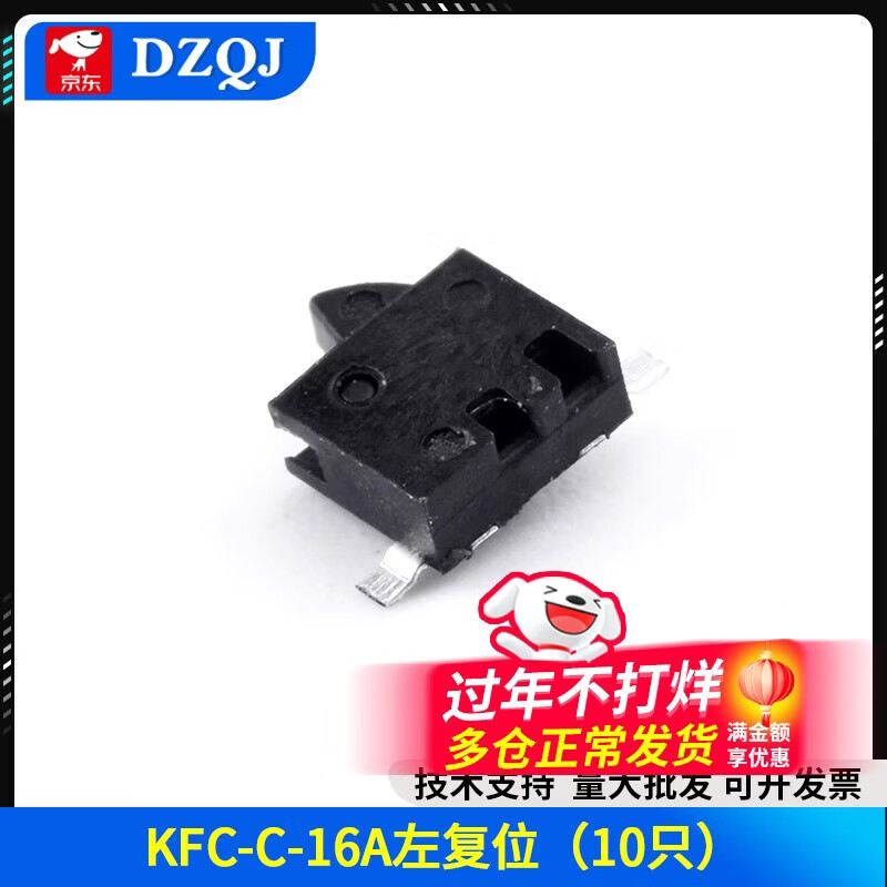 KFC blade limit micro button stroke detection switch small movement toy reset touch connector KFC-C-16A left reset (10 pieces)