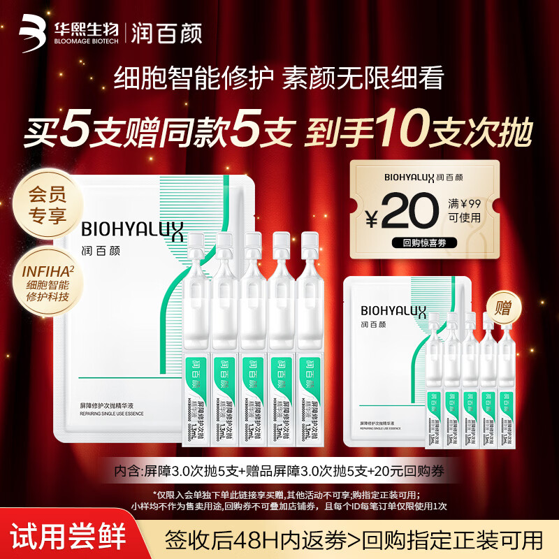 Runbaiyan White Gauze 3.0 Barrier Repair Second-Pulse Essence 5 Repair, Stable, Soothing and Moisturizing Skin Care Products Trial