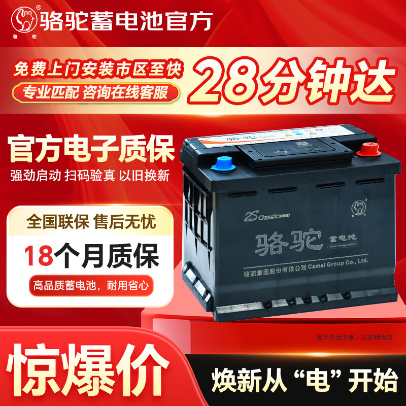 CAMEL car battery Classic 58043 (580) Mercedes-Benz C/GLK/E trade-in