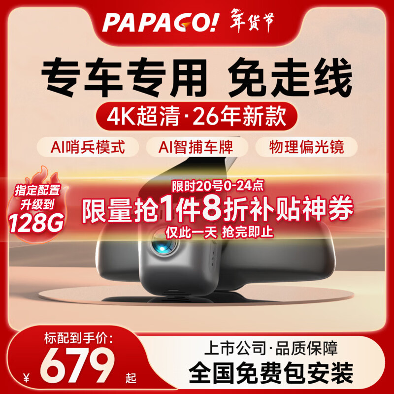 PAPAGO! Papago driving recorder, special car, no wiring, front and rear dual cameras, hidden 4K ultra-high definition, 26 years new model, ultra-clear model, dual lenses, official standard configuration + no card
