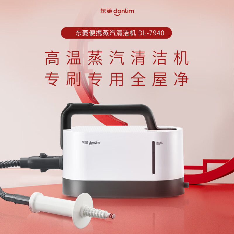 Donlim's blockbuster new product, portable steam cleaner, high temperature and high pressure sterilization and mite removal, household hood, stove, whole house kitchen cleaner, annual party gift DL-7940