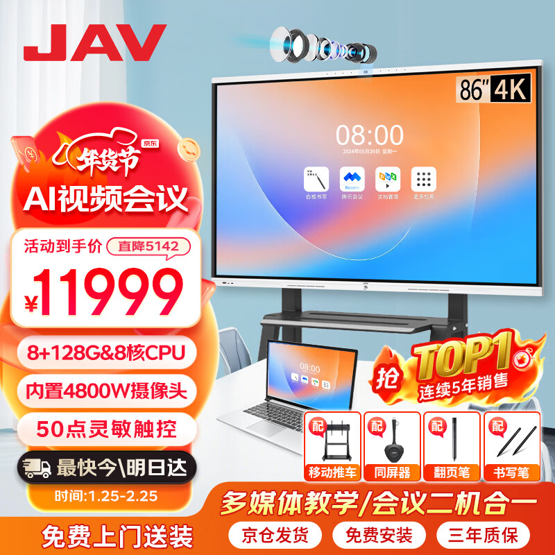 JAV86-inch AI conference flat-panel TV all-in-one multimedia teaching all-in-one training and education touch screen TV conference room large screen whiteboard blackboard projection 86H279y