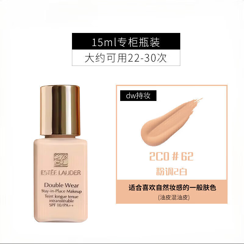 Estee Lauder (Estee Lauder) DW long-lasting makeup foundation 1W1 oily skin mother long-lasting concealer, oil control and makeup setting, birthday gift for girlfriend 2C0#62 natural white 15ml (unboxed) counter style + Xiao Zhan's same style club perfume 1.2ml