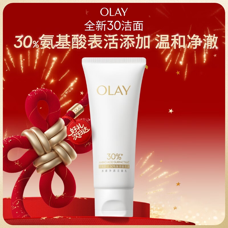 Olay (OLAY) new 30 amino acid cleansing 100g makeup remover oil control deep cleansing facial cleanser skin care products New Year gift for women