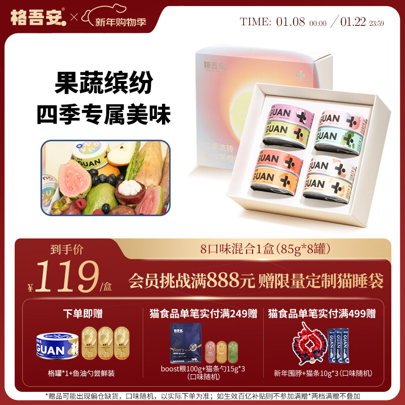 Gewuan New Product Staple Food Canned Cat Wet Food Adult Cat Mousse Four Seasons Mix8 Flavor Mix 85g*8 Cans