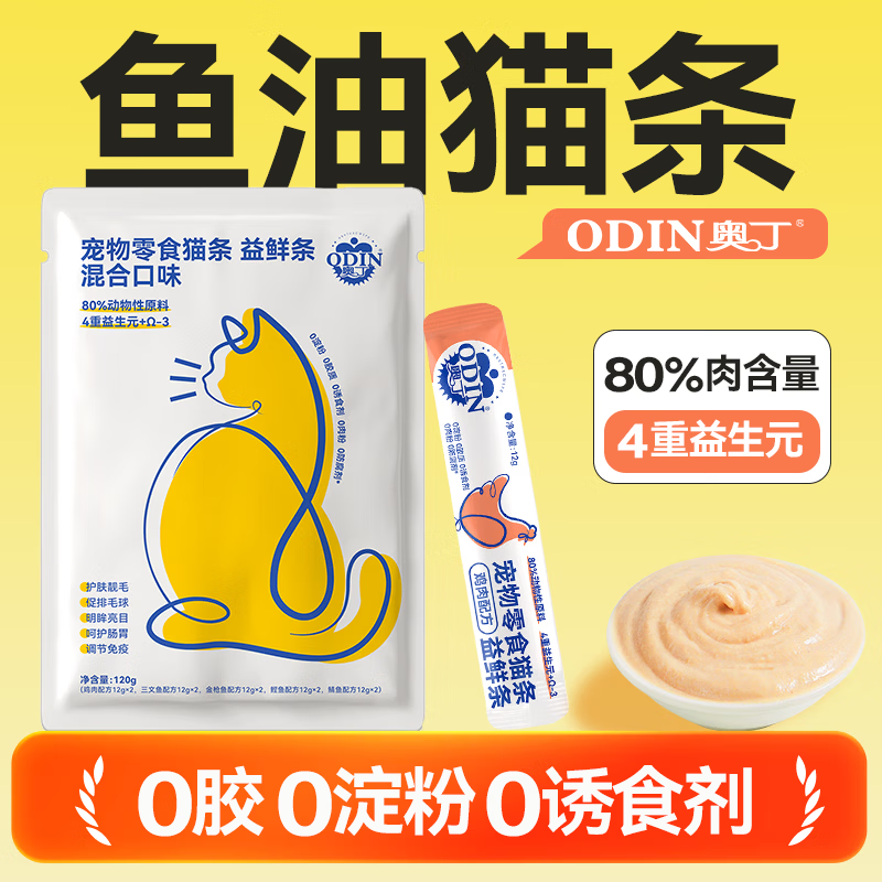 Odin cat strips, fresh meat cat snacks for adult cats and kittens, Yi Xian strips, wet food, mixed flavors 12g*10 pieces