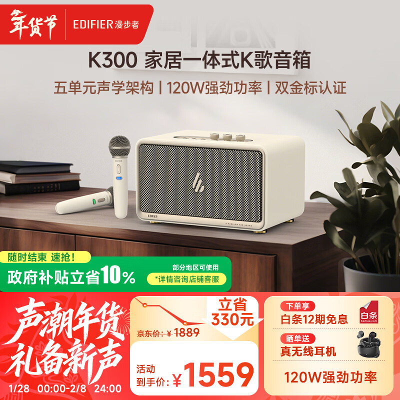 Edifier (EDIFIER) new product K300 multi-function karaoke home art speaker desktop Bluetooth speaker home KTV wireless Bluetooth 6.0 Fritillary white double wheat New Year gift