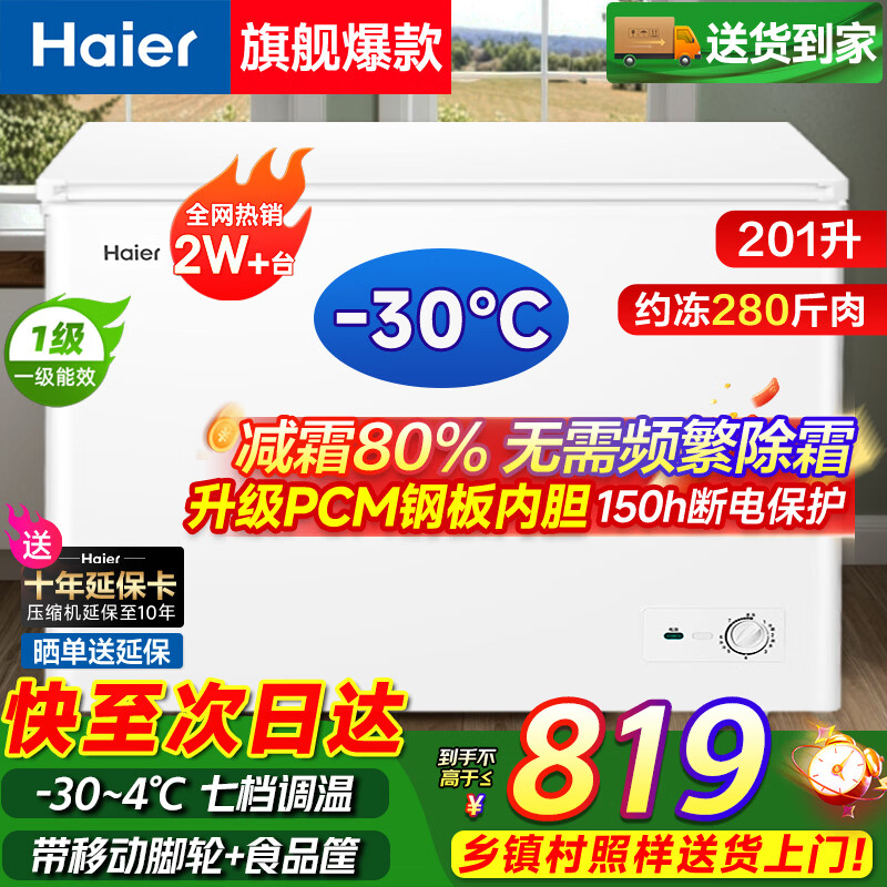 Haier small freezer series 100/143/201/300 liters household single temperature horizontal freezer automatic frost reduction, antibacterial and odor-free fully frozen fully refrigerated switchable freezer first level energy saving 201 liters -30 deep freezing 80% frost reduction | Approximately 280 pounds