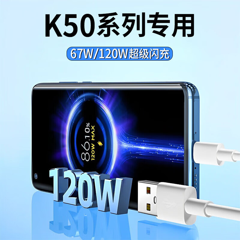 Shitu is suitable for Redmi k50 charger 67w super flash charge k50 supreme version 120w flash charging cable k50pro/esports version data cable extended Type-c gold standard flash charging fast charging cable K50 gold standard flash charging cable 1 meter one pack