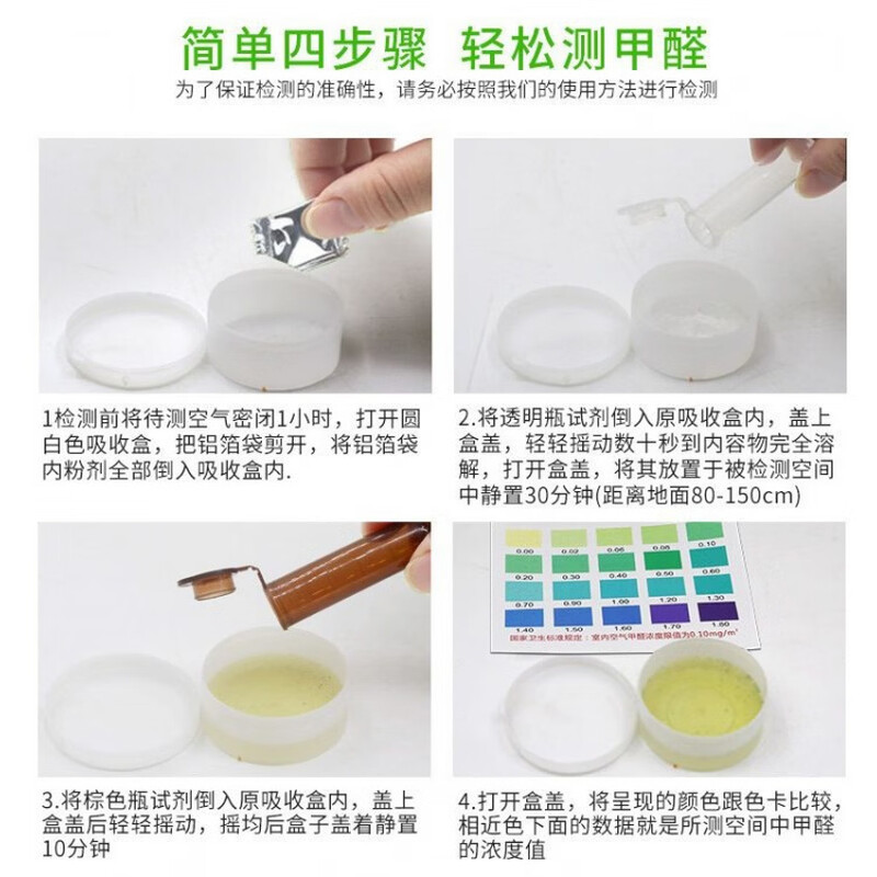 Shantou Lincun formaldehyde detection box household testing instrument new house indoor testing instrument test paper reagent self-testing box formaldehyde detection box box (take a copy and send 4 boxes