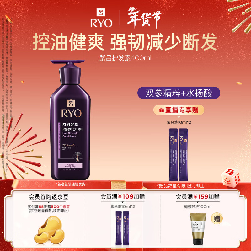 Ryo Purple Lu Hair Conditioner 400ml Oil Controlling, Fluffy, Strong, Anti-Breakage, Nourishing and Smoothing Conditioner Popular Products