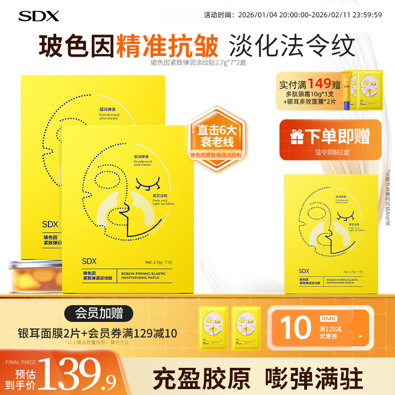 SDX Bose light lines patch to dilute nasolabial folds patch to lift wrinkles around the mouth at night special no-wash for men and women buy two get one free