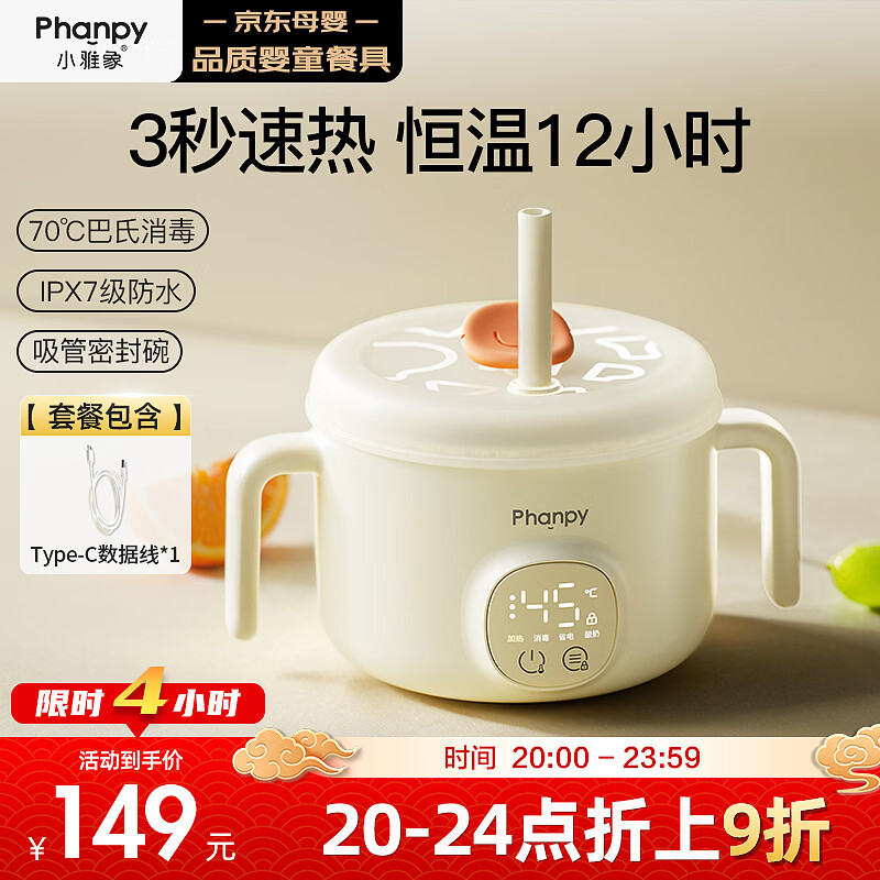 Xiaoyaxiang baby constant temperature bowl baby rechargeable heating water-free children's smart electronic thermal insulation straw feeding bowl