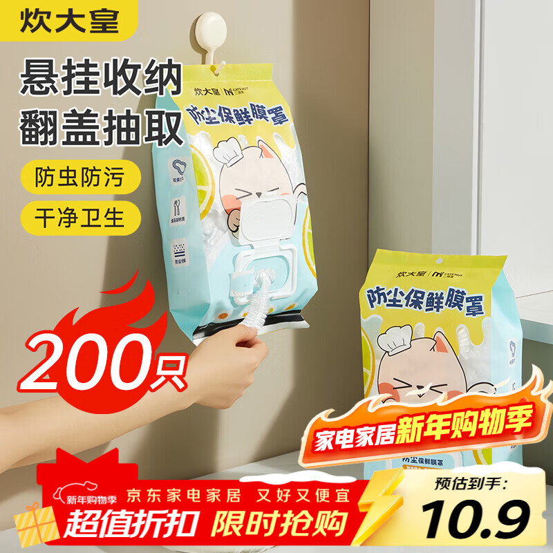 Cui Dahuang cling film cover 200 pieces disposable food grade cling film cover self-sealing thickened elastic dustproof can be microwaved