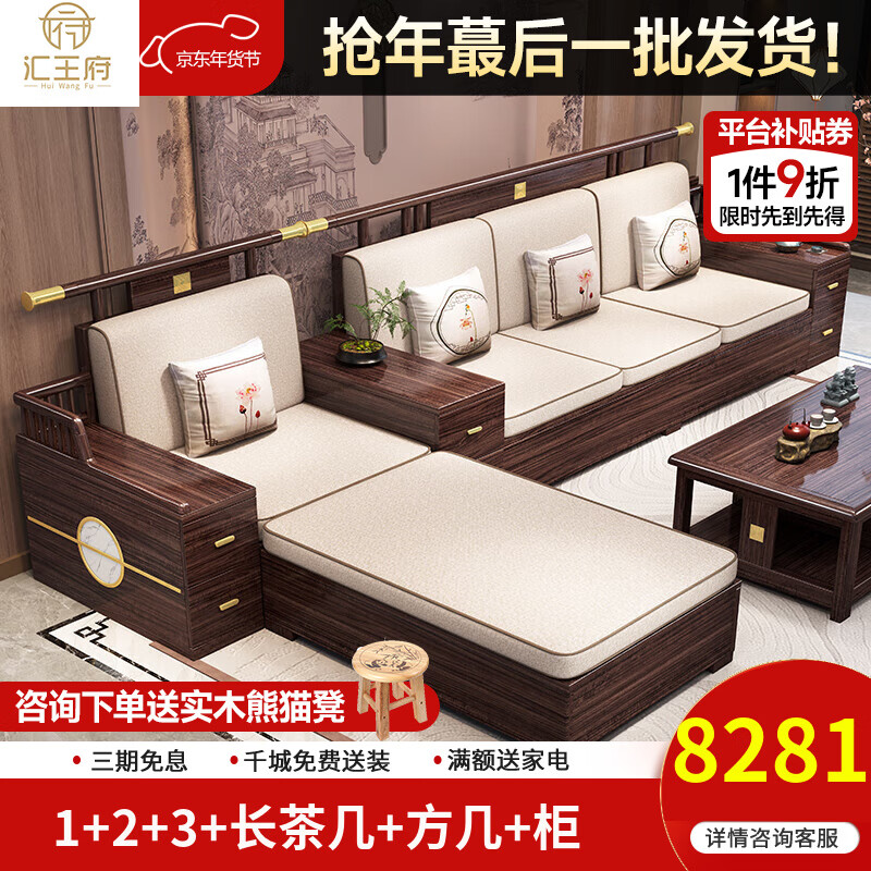 Huiwangfu solid wood sofa New Chinese style ebony wood sofa living room all solid wood modern simple winter and summer storage sofa 1+2+3+long coffee table+square table+TV cabinet