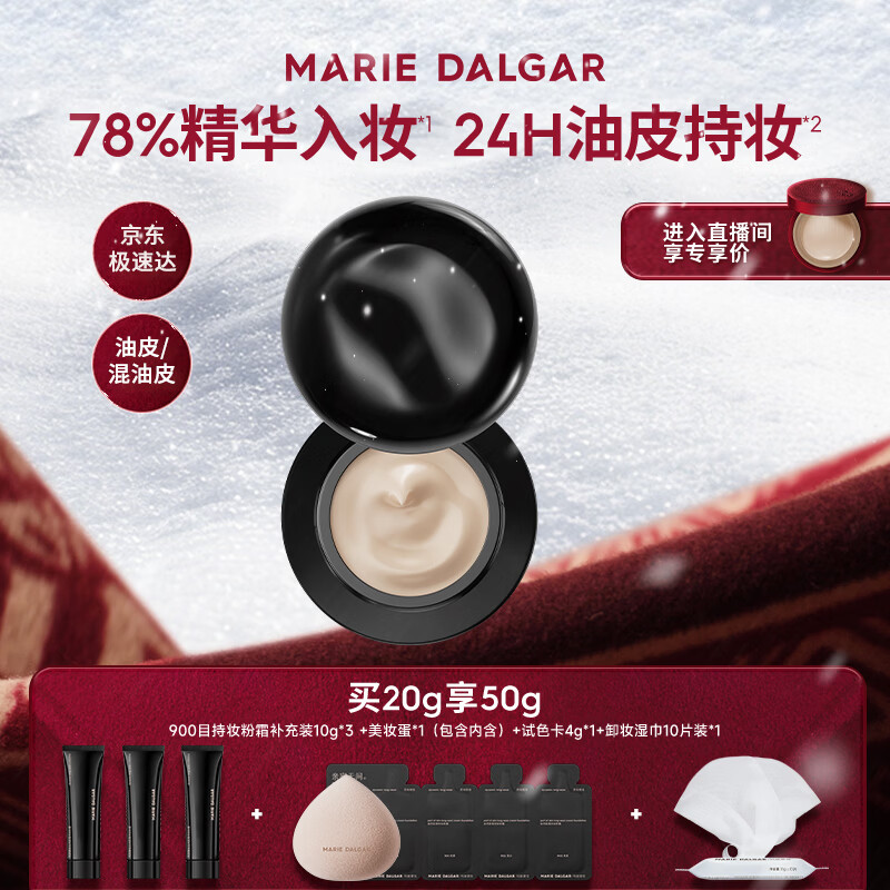 MARIE DALGAR New Year's gift for oily skin 900 mesh natural texture long-lasting makeup foundation liquid foundation air cushion concealer W01 mist
