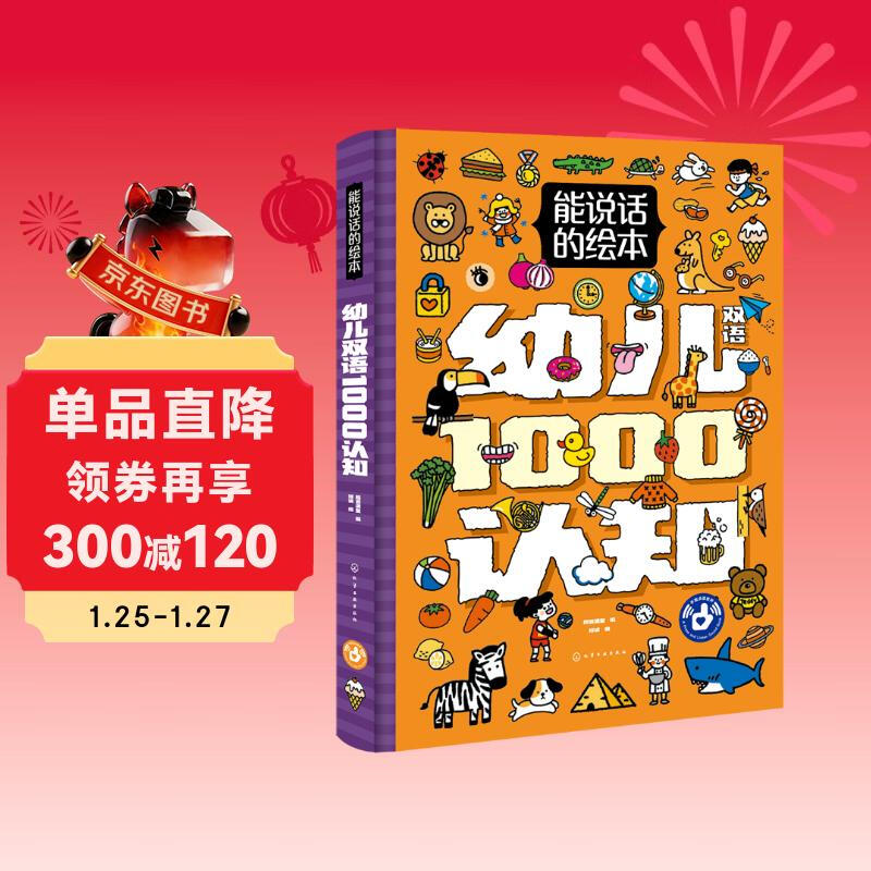 3-6 years old baby reading cognitive sound book 1000 cognition for toddlers (talking picture book Chinese and English bilingual professional anchor reading 1000 cognition for preschool) click reading sound book audio book early education sound book
