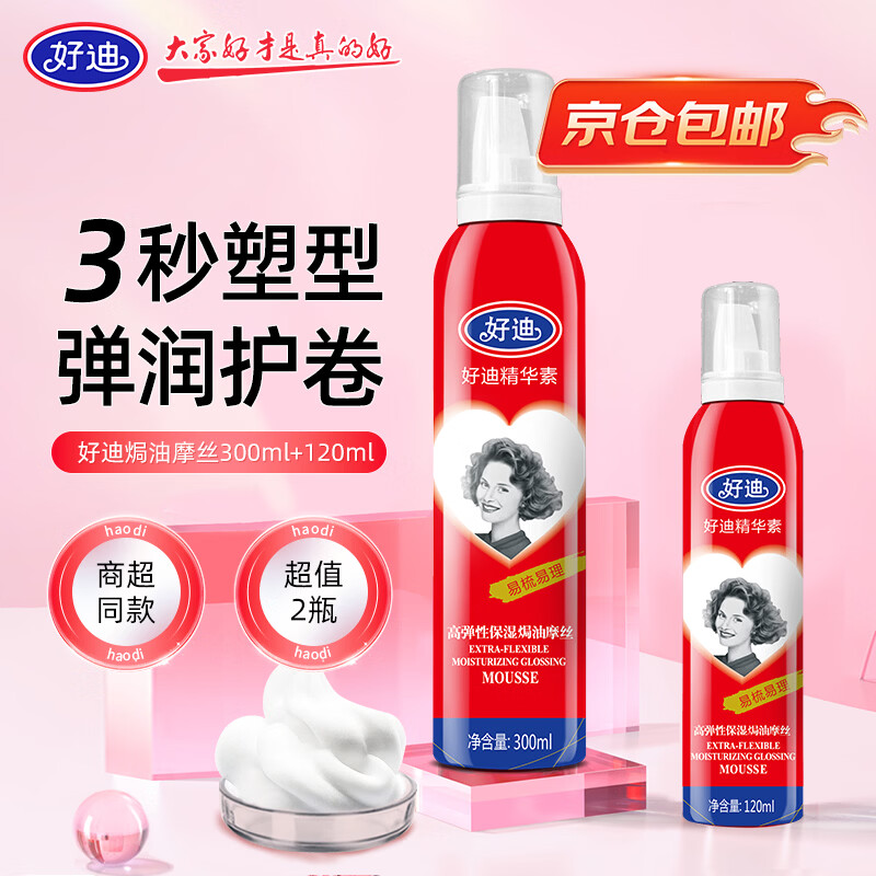 Haodi Styling Foam Baked Oil Mousse Powerful Long-lasting Unisex Moisturizing Fluffy Spray for Curly Hair 300ml+120ml