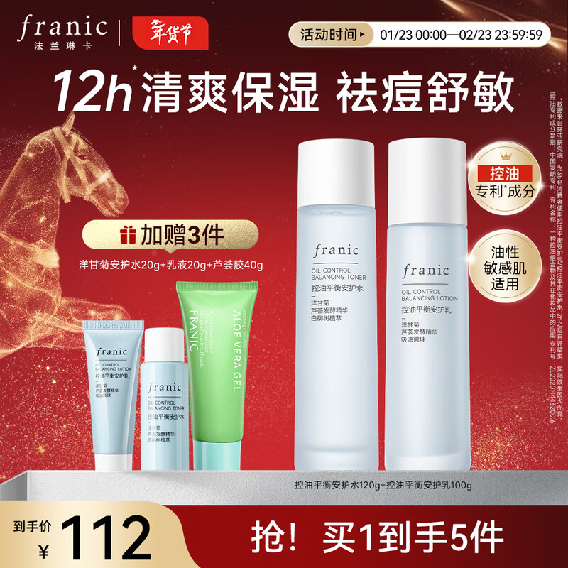 Franlinka Skin Care Set Chamomile Water Emulsion Oil Control Acne Removal Moisturizing New Year Gift Valentine's Day Girlfriend Birthday Lady