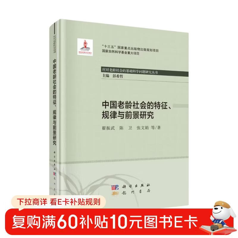 Research on the Characteristics, Patterns and Prospects of China’s Aging Society