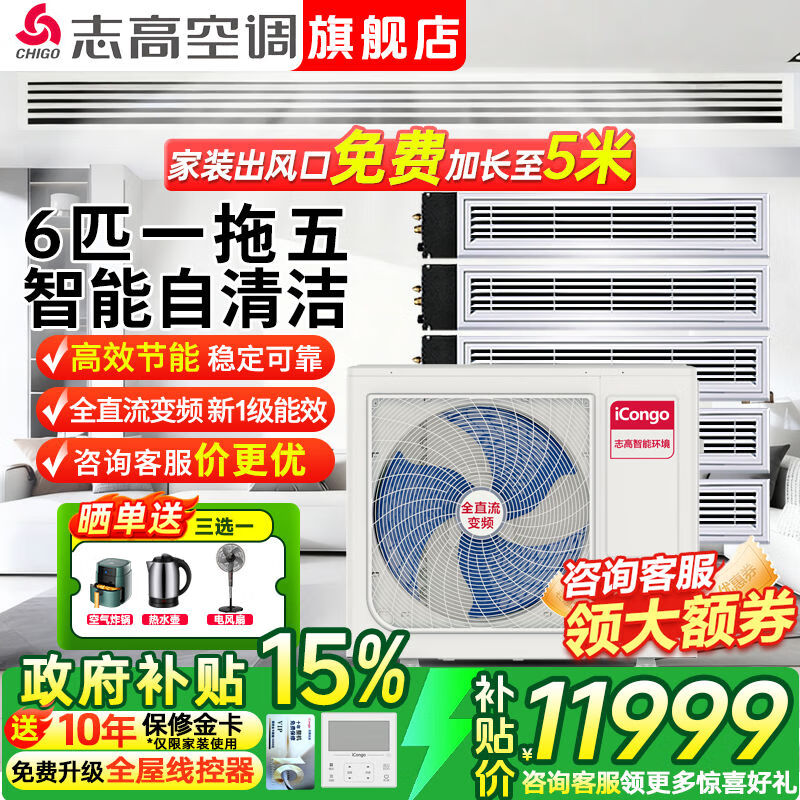 Chigo central air conditioner one to four/one to three/one to five one to six duct machine commercial household full DC frequency conversion first level energy efficiency intelligent cleaning embedded air conditioner multi-split 6 HP one to five Meizhi compressor first level frequency conversion self-cleaning