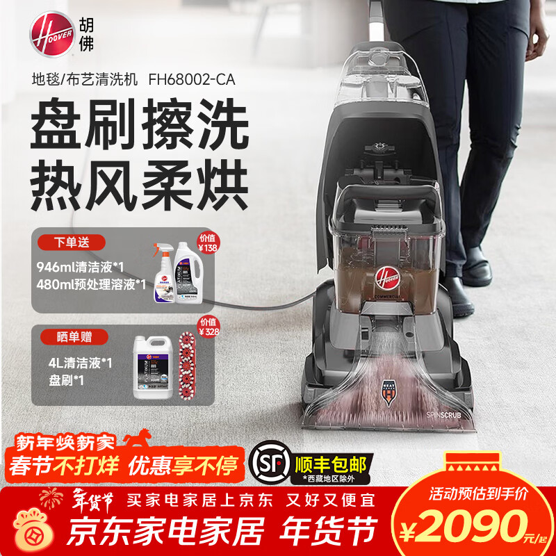 Hoover Hoover carpet and fabric professional cleaning machine home commercial hotel billiard room cleaning and suction integrated host
