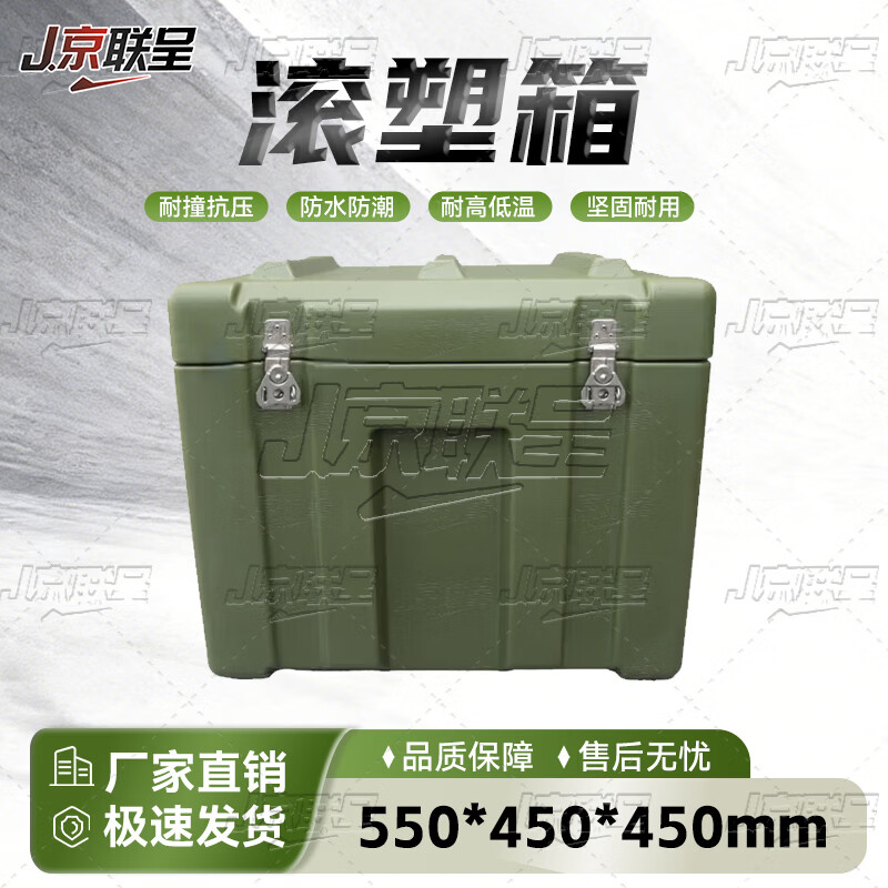 Jingliancheng rotational molding box 550*450*450mm rotational molding box equipment box material box equipment box supply box storage box