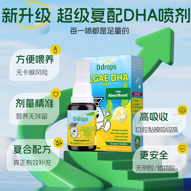 Ddrops DHA+ARA spray does not stick in the throat algae oil dha infants and young children 0-3 years old school children dha algae oil DHA 10.6ml*2 bottles