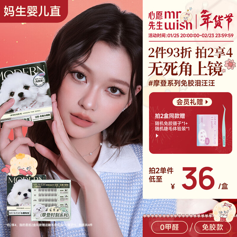 Mr. Wish, glue-free false eyelashes, cat type, glue-free, fox type eyelashes, supernatural novice new tearful self-operated