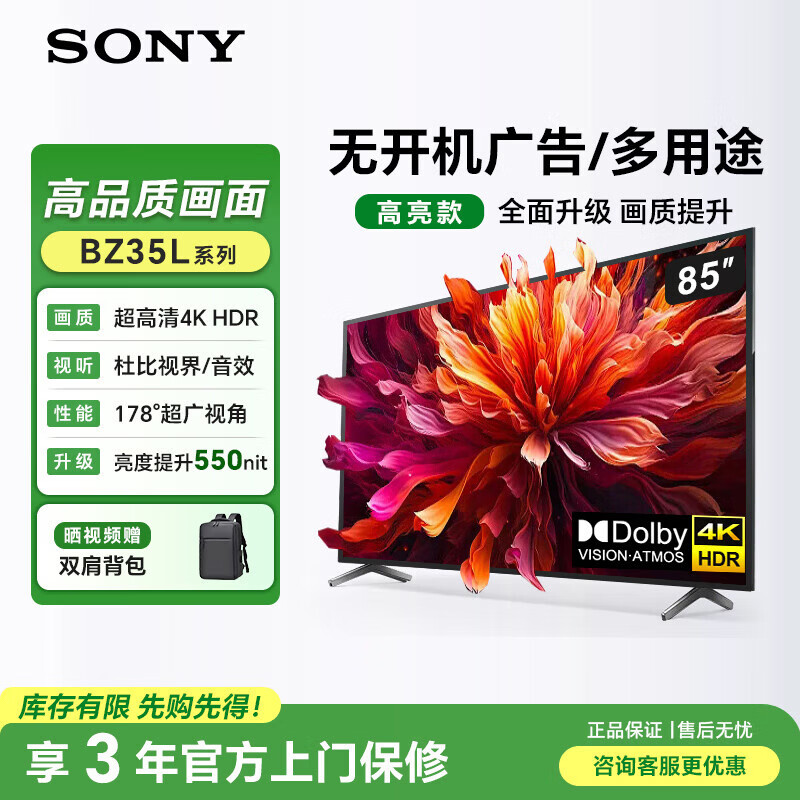 Sony (SONY) FW-85BZ35L ad-free TV 85-inch 4K monitor wireless projection conference TV video conferencing 550 nits large memory realistic picture quality
