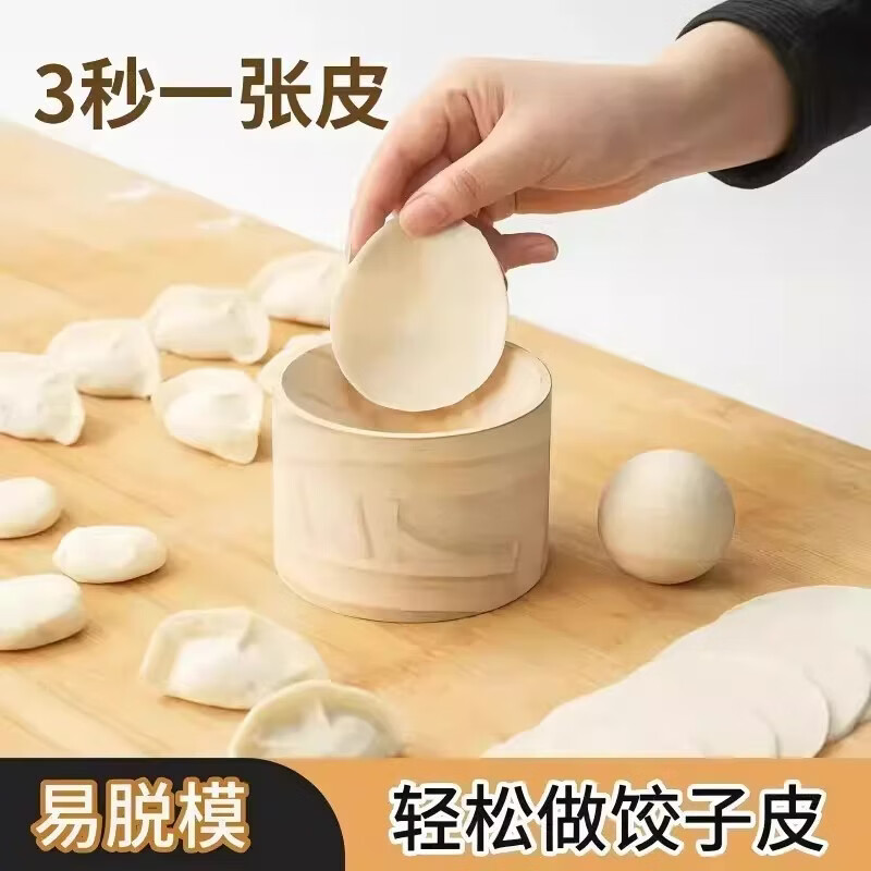 Shopkeeper Zhong gets an instant discount of 50 when placing an order. New type of dumpling maker wooden round kitchen household dumpling wrapper artifact mold package ZP dumpling wrapper + 1 set