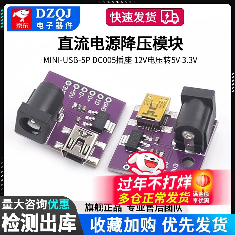 MINI-USB-5P DC005 socket DC power step-down module transformer 12V 5V to 5V 3.3V No specifications No specifications