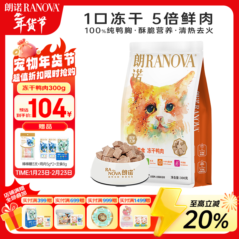 RANOVA freeze-dried duck meat 300g pet freeze-dried food cat snacks cat food