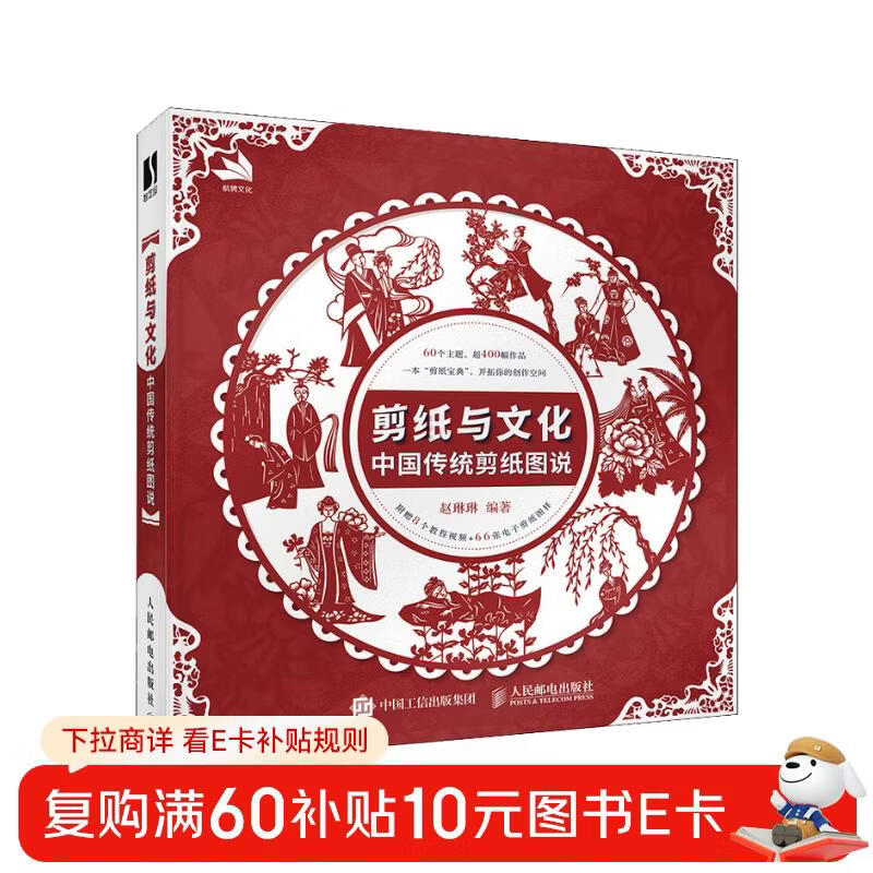 Paper-cutting and Culture Illustrations of Traditional Chinese Paper-cutting (produced by Shuyi Design)